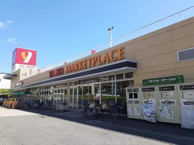 スーパー　ヤオコー　みつわ台店（スーパー）まで330m
