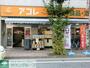 スーパー　アコレ川口並木店（スーパー）まで790m
