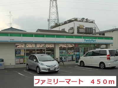 スーパー　ファミリーマート（スーパー）まで450m