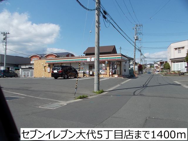 コンビニ　セブンイレブン大代5丁目店（コンビニ）まで1400m