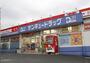 ドラックストア　サンキュードラッグ新高田店（ドラッグストア）まで71m