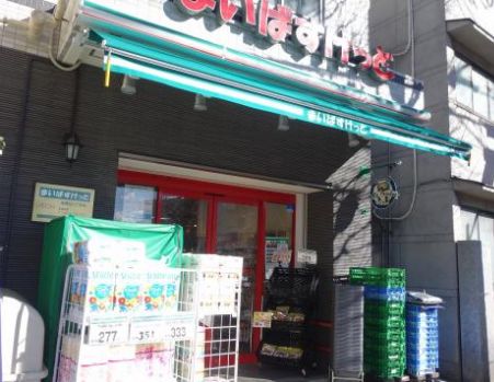 スーパー　まいばすけっと本駒込3丁目店（スーパー）まで263m