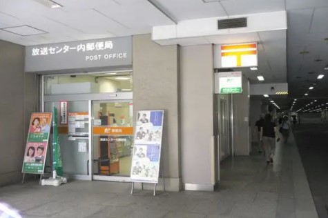 郵便局　放送センター内郵便局（郵便局）まで150m