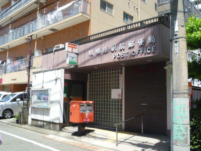 郵便局　相模原駅前郵便局（郵便局）まで84m