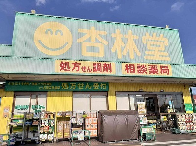 ドラックストア　杏林堂薬局引佐店（ドラッグストア）まで1300m