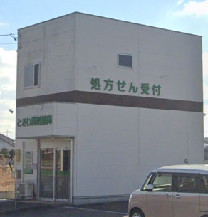 ドラックストア　ときわ調剤薬局（ドラッグストア）まで543m