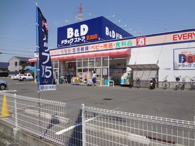 ドラックストア　B＆Dドラッグストア富田店（ドラッグストア）まで941m