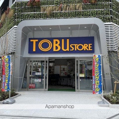 その他　【スーパー】東武ストア　東雲店（その他）まで544m
