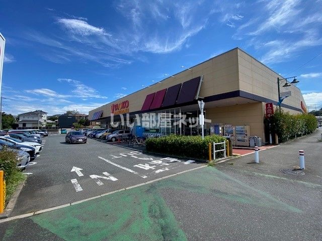 スーパー　ヤオコー　所沢椿峰店（スーパー）まで2489m