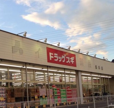 ドラックストア　ドラッグスギ北本店（ドラッグストア）まで149m