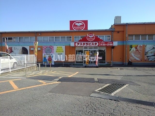 スーパー　アスタラビスタ鳥栖店（スーパー）まで77m