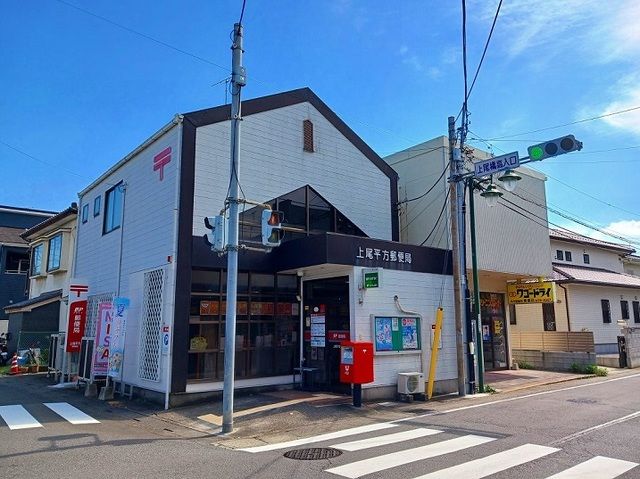 郵便局　上尾平方郵便局（郵便局）まで330m
