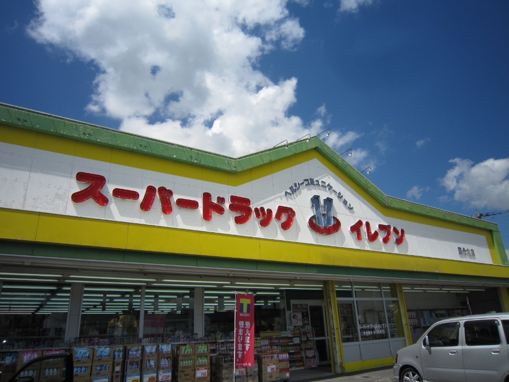 ドラックストア　ドラッグイレブン国分北店（ドラッグストア）まで360m