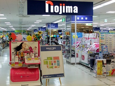 ホームセンター　ノジマ（ホームセンター）まで945m