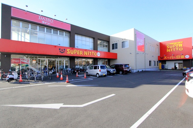 スーパー　スーパー日東束本店（スーパー）まで281m
