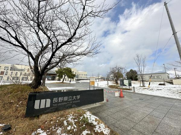 大学・短大　長野県立大学（大学・短大）まで900m