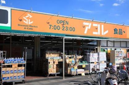 スーパー　アコレ せんげん台西5丁目店（スーパー）まで706m