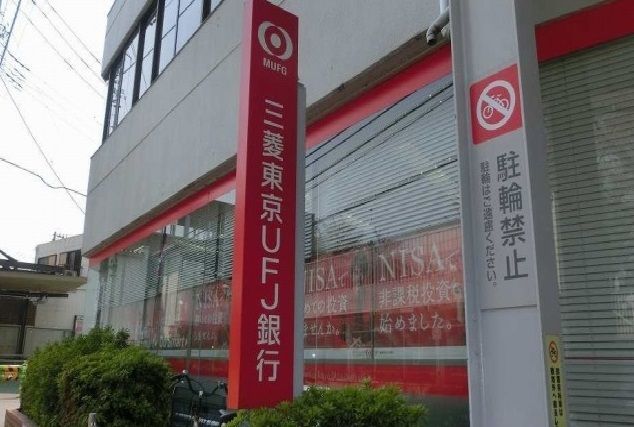 銀行　三菱東京ＵＦＪ銀行（銀行）まで1000m