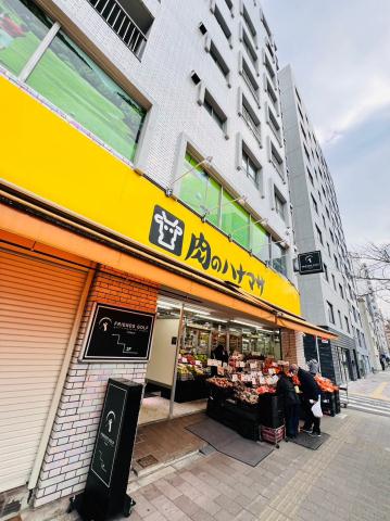 スーパー　肉のハナマサ千束店（スーパー）まで536m