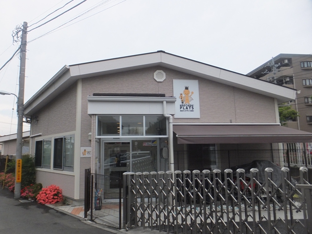 その他　京王キッズプラッツ（その他）まで593m