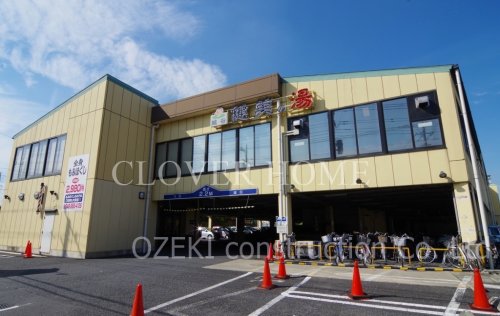 その他　越谷健美の湯（その他）まで303m