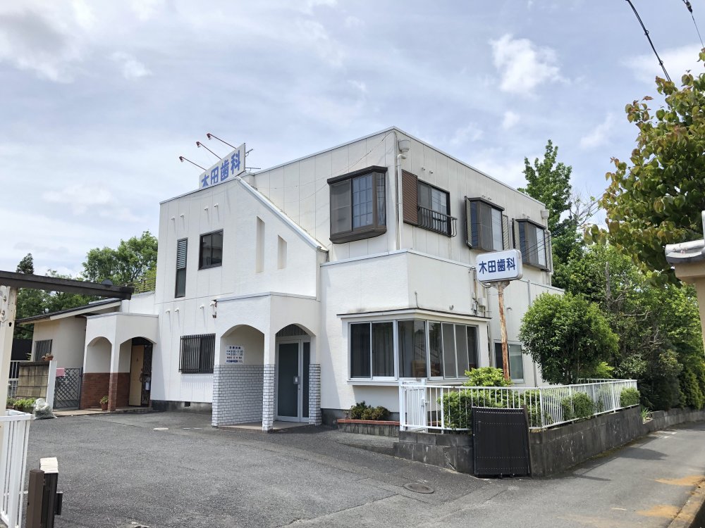 病院　木田歯科（病院）まで538m