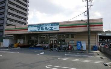 スーパー　マルシェー府中浜田店（スーパー）まで837m