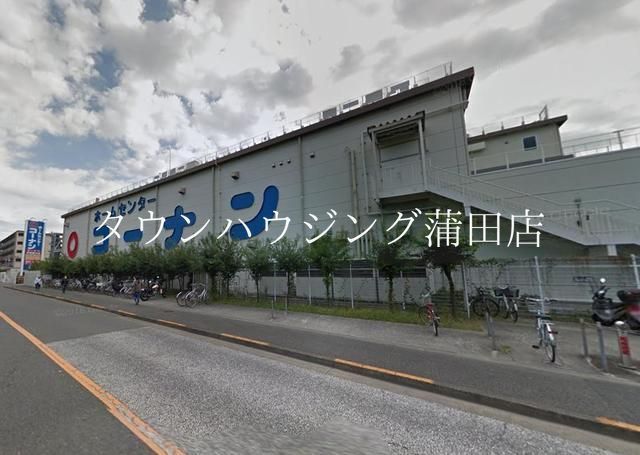 ホームセンター　コーナン本羽田萩中店（ホームセンター）まで1240m