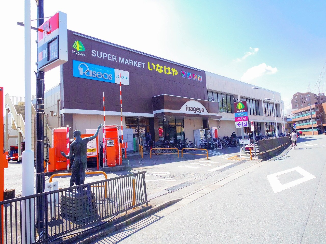 スーパー　いなげや秋津駅前店（スーパー）まで1210m