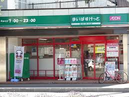 スーパー　まいばすけっと二十四軒1条5丁目店（スーパー）まで385m