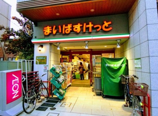 スーパー　まいばすけっと住吉駅北店（スーパー）まで147m
