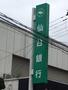 銀行　仙台銀行長町南支店（銀行）まで1540m
