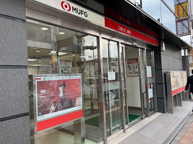 銀行　三菱東京UFJ銀行 福生支店（銀行）まで440m