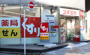 ドラックストア　スギ薬局岩本町店（ドラッグストア）まで452m