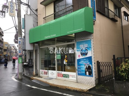 その他　クリーニング共和日吉中央店（その他）まで417m