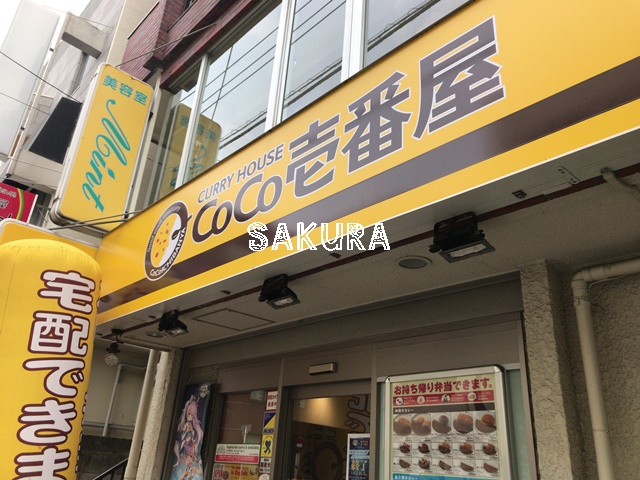 飲食店　カレーハウスCoCo壱番屋 港北区日吉中央通り店（飲食店）まで514m