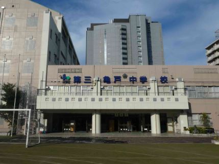 中学校　第三亀戸中学校（中学校）まで348m