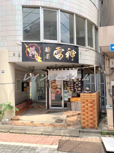 飲食店　麺屋　雷神　常盤台店（飲食店）まで588m