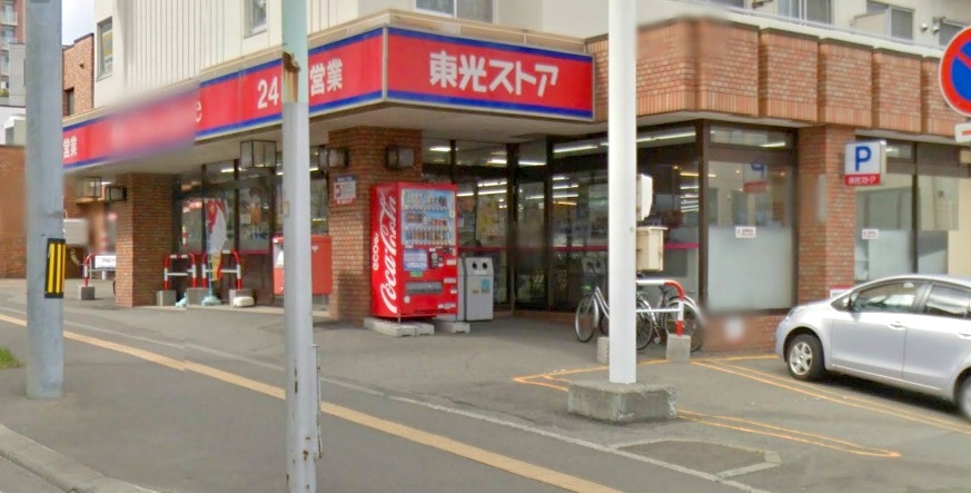 スーパー　東光ストア南郷18丁目店（スーパー）まで624m
