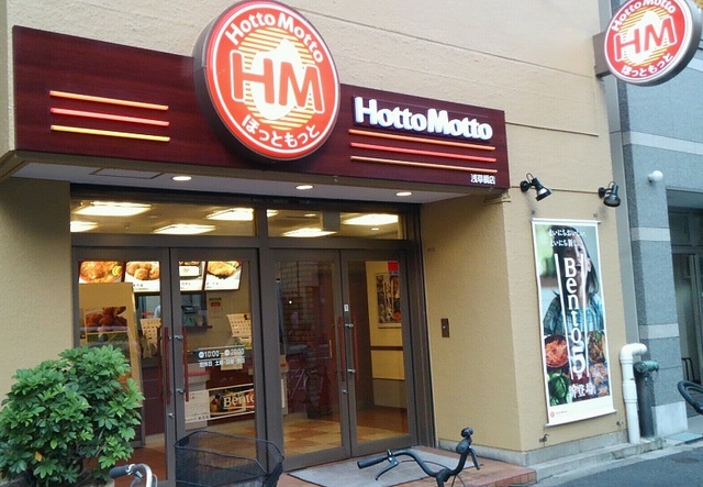 飲食店　ほっともっと浅草橋店（飲食店）まで222m