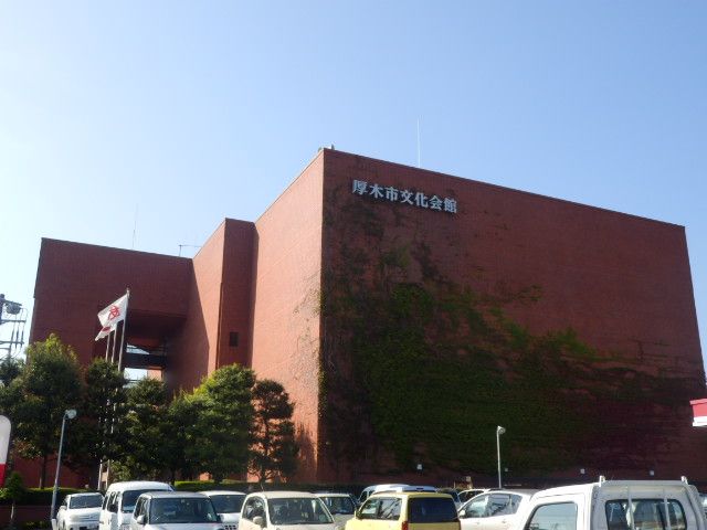 その他　厚木市文化会館（その他）まで463m