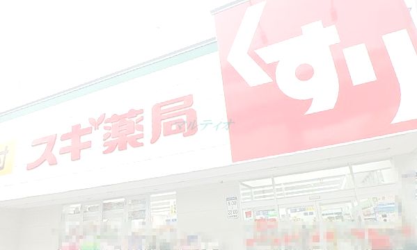 ドラックストア　スギ薬局東尾久店（ドラッグストア）まで1598m