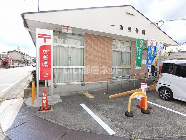 郵便局　一志郵便局（郵便局）まで368m