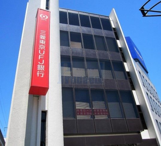 銀行　三菱UFJ銀行王子支店（銀行）まで740m