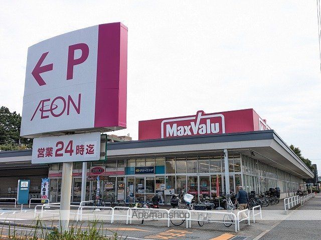 スーパー　マックスバリュ習志野台店（スーパー）まで1783m