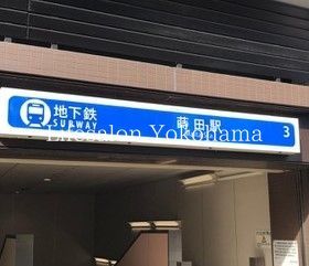 その他　蒔田駅(横浜市営地下鉄 ブルーライン)（その他）まで670m