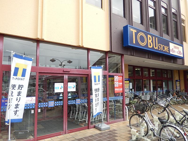スーパー　東武ストア 新河岸店（スーパー）まで649m