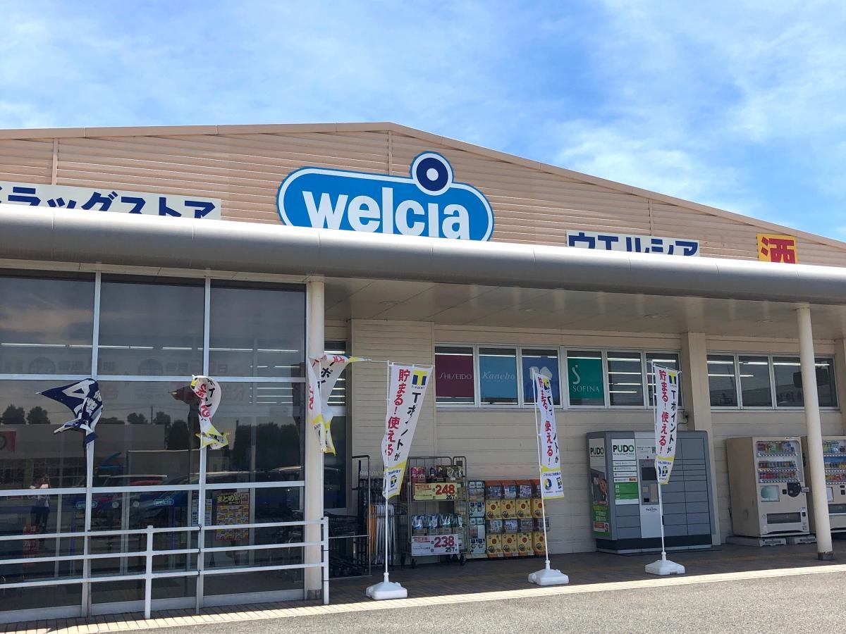 ドラックストア　ウエルシア加古川水足店（ドラッグストア）まで1093m