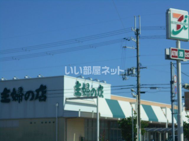 スーパー　主の店　尾崎店（スーパー）まで721m