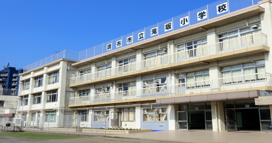 【調布市仙川町のマンションの小学校】